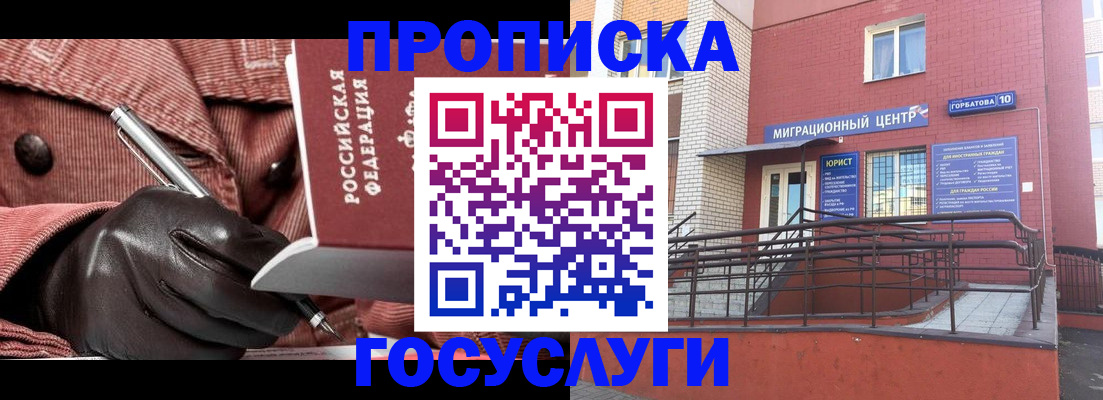 временная регистрация госуслуги в Краснознаменске